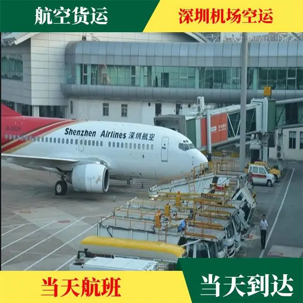 深圳空运到常州、深圳到常州航空快递急件货物运输