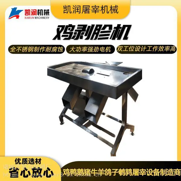 中型鸡肫打皮机 剥胗机 鸡胗脱皮机不锈钢材质