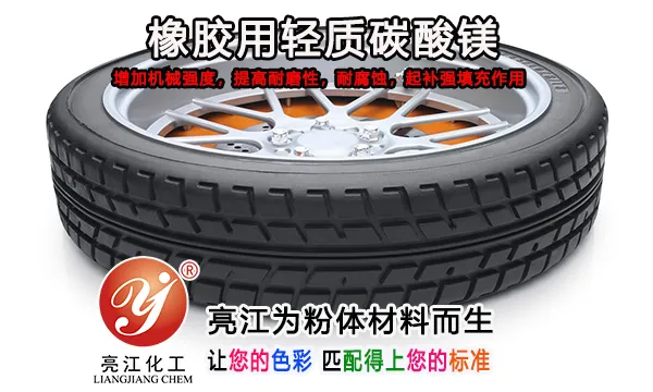 上海碳酸镁品牌排行榜 来电咨询 上海亮江钛白化工制品供应