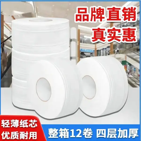 大卷纸大盘纸厕纸卷筒纸商用酒店专用卫生纸四层650g/卷整箱12卷