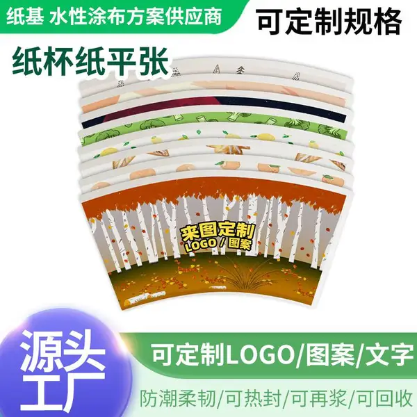 厂家单面水性涂层纸杯片食品级可降解白卡恩索替塑纸杯片印刷批发