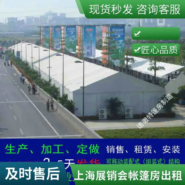上海诺徽特促销会帐篷房行架帐篷房跨度3米到50米厂家直销发货快捷出租搭建公司品质保障