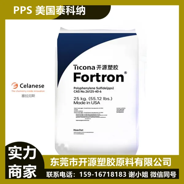 增强级PPS美国泰科纳1140L7 SD3002 高强度 高刚性 聚苯硫醚
