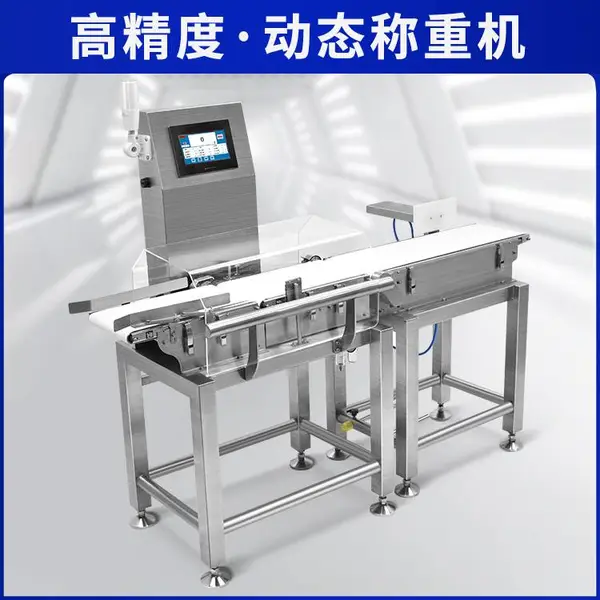 自动称重分选机皮带秤称重机在线检重称动态称重分拣机CQ-XP210