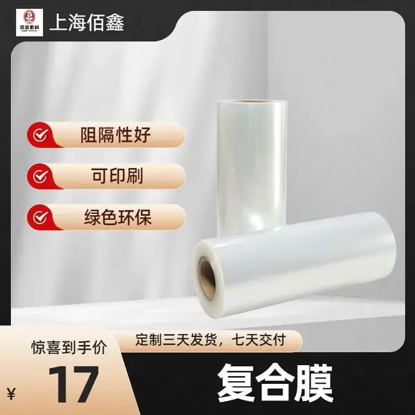 PET/PE 复合膜:高透明耐穿刺 防潮阻隔佳 食品包装优选