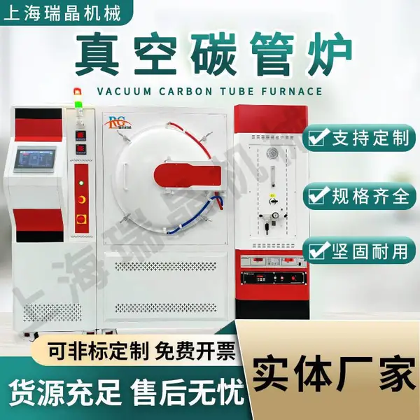 瑞晶机械 科研实验测试 2300度真空烧结炉 石墨炉碳管炉 受热均匀