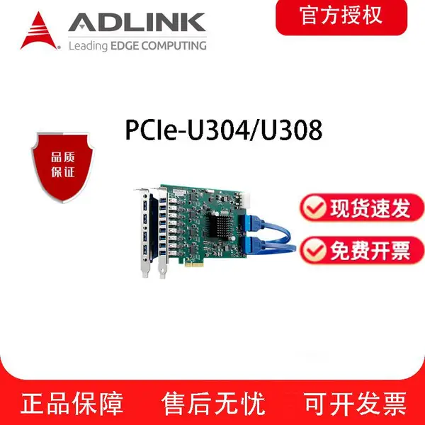 凌华(ADLINK)图像采集卡应用于机器视觉检测工业级高性能4通道PCIe转USB高清图像采集卡 PCIe-U304