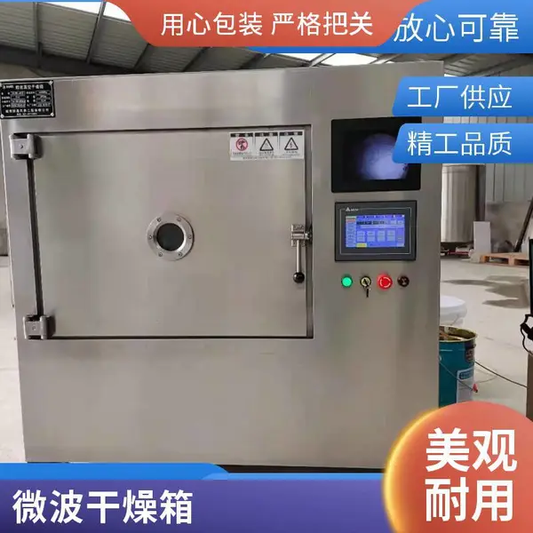 宠物食品-鸡牛肉微波加热 脱水干燥机-食品烘焙设备