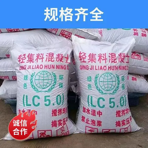 干拌轻集料混凝土 发货迅速 矗诚生产lc5.0轻集料混凝土