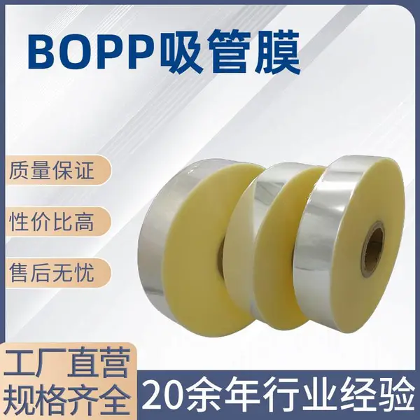 BOPP双面热封膜 口罩吸管包装膜 全自动机包装机用卷材膜