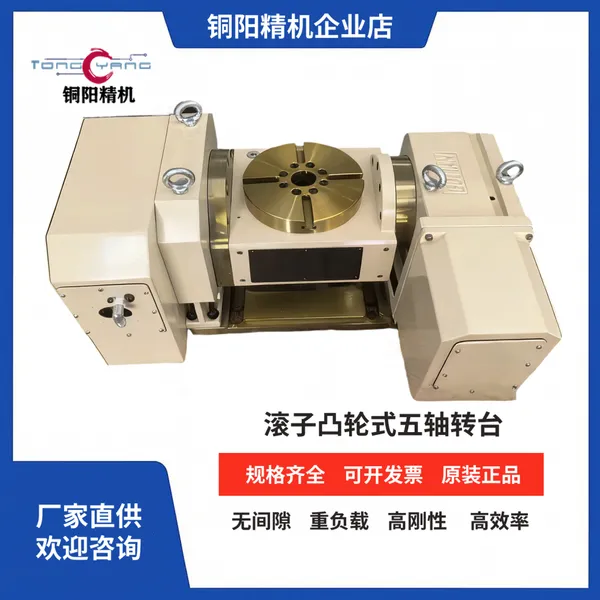 古田滚子凸轮数控五轴转台CNC加工中心大跨距摇篮式3+2联动分度头