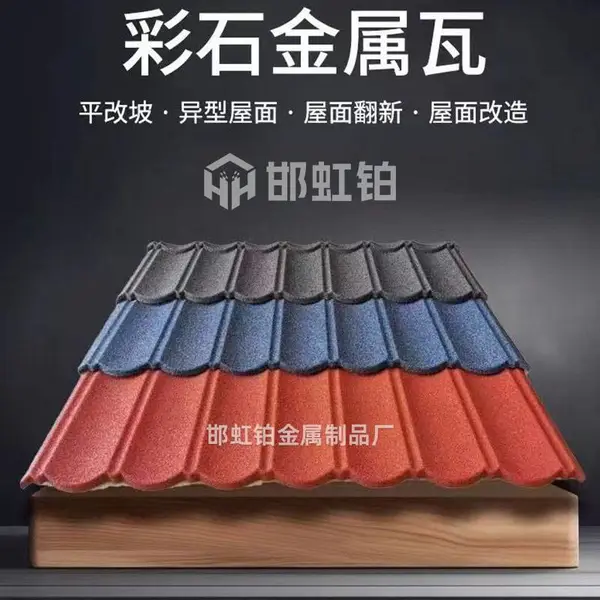 广州彩石金属瓦别墅防腐屋面瓦双层隔热镀铝锌彩石瓦工厂直供方格彩石金属瓦 别墅屋面瓦 镀铝锌彩砂瓦 自建房屋