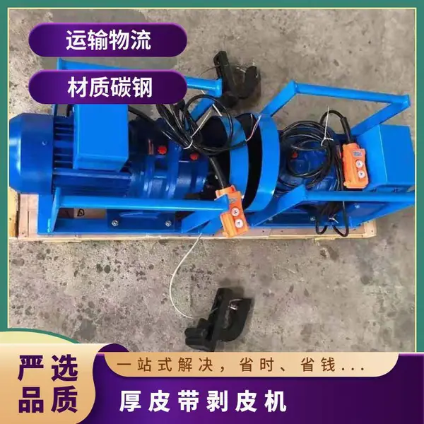 XLP-200电动皮带剥皮机一次剥层宽度180-400mm