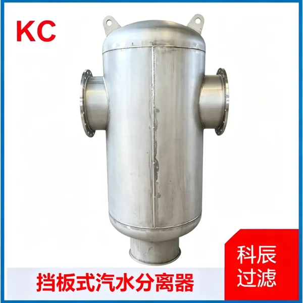 挡板式汽水分离器 制药蒸汽管路脱水不锈钢折流挡板分离器