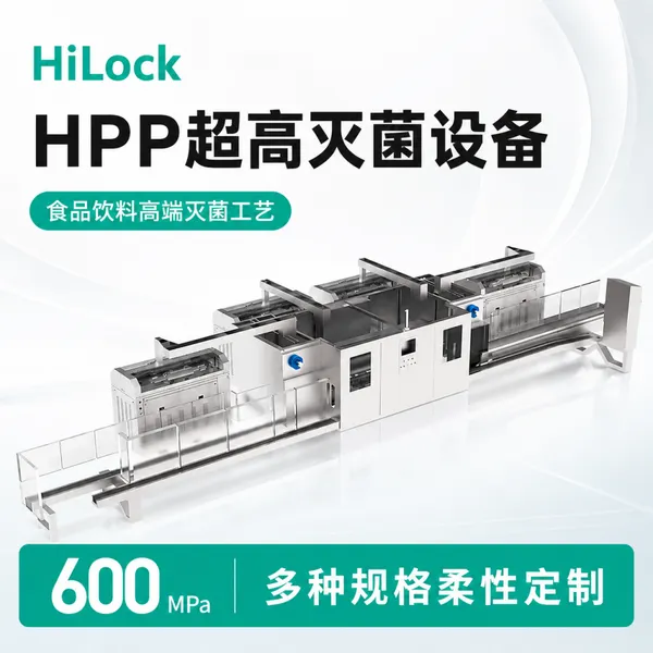 海洛克HPP300L大型食品果蔬汁冷灭菌设备