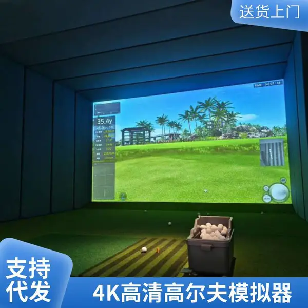 一体式主机室内高尔夫系统,模拟器软件包含全球球场数据