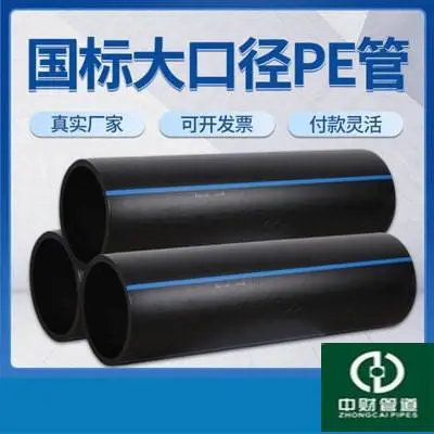 中财集团华财管道 PE直管大口径给水管黑色塑料管材1.0MPa