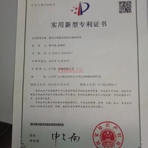 实用新型专利证书