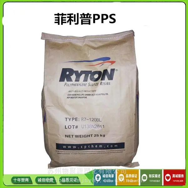 雪佛龙菲利普斯R-4-230BL PPS 玻纤增强 耐高温 阻燃防火