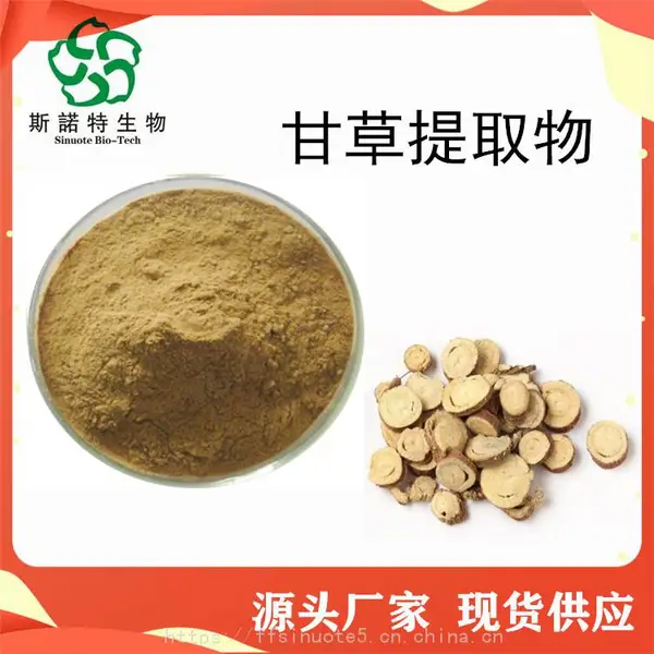 甘草提取物价格 精细粉末 出厂带检测报告 斯诺特