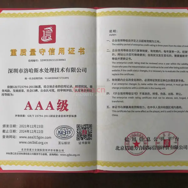 重质守信用等级证书