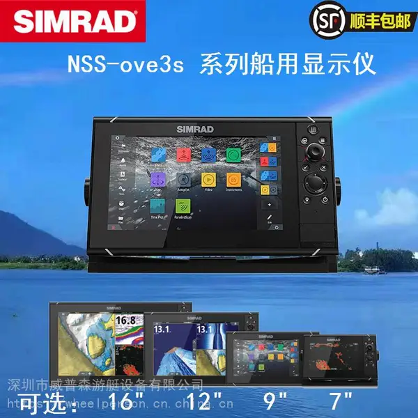SIMRAD NSS evo3 海图仪 GO9 XSE船用设备多合一功能