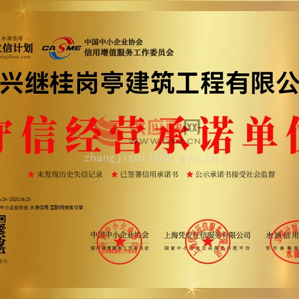守信荣誉证书