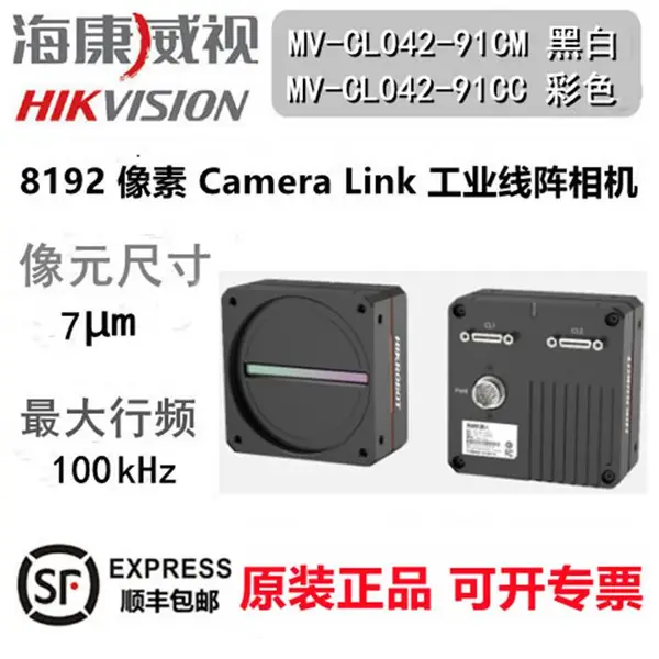 海康威视 MV-CL042-91CM 4096 像素 TDI Camera Link 黑白线阵相机