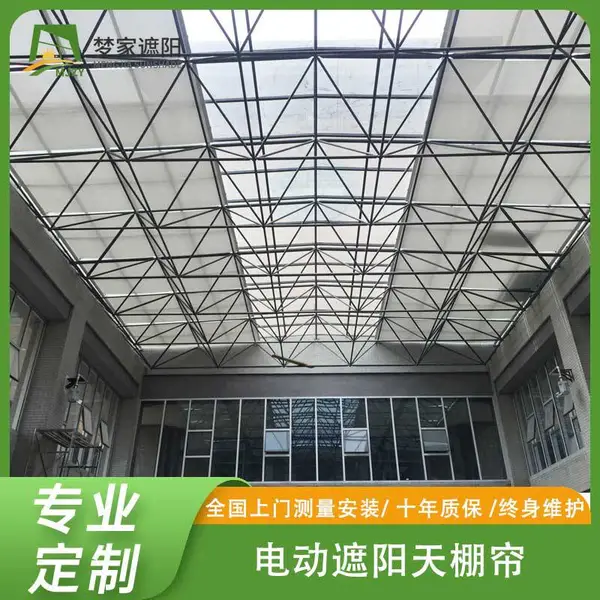 阳光房电动遮阳帘 玻璃顶智能遮阳卷帘 隔热降温 上门设计安装