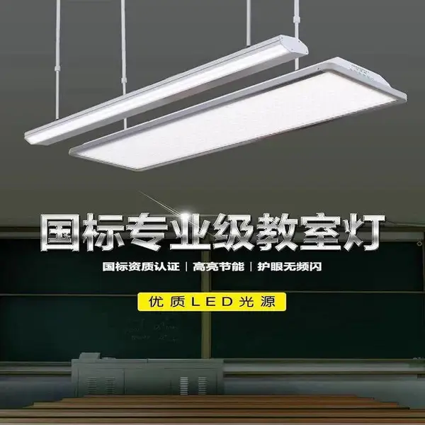 超麦照明220v全光谱护眼教室灯 国标无影灯 幼儿园学校专用黑板灯厂