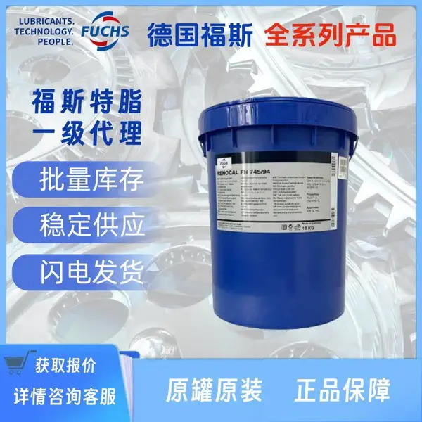 福斯FUCHS RENOCAL FN 745/94低温无水钙润滑脂18KG/桶