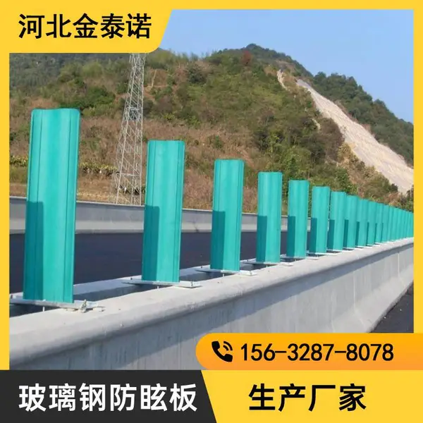 金泰诺 高速公路中间分隔带上玻璃钢防眩板 公路护栏护眼板 反S型