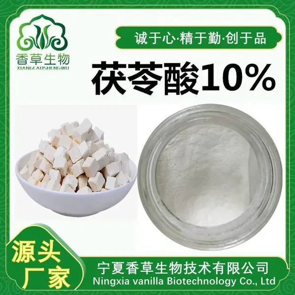 茯苓提取物 茯苓酸10% 茯苓三萜 茯苓粉80目