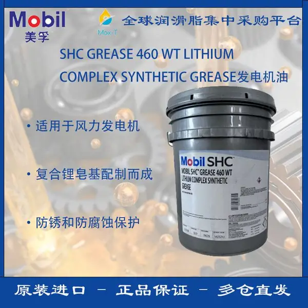 SHC GREASE 460 WT LITHIUM COMPLEX Aerohell Fluid 41航空润滑脂