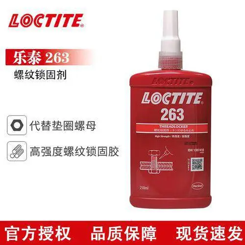 汉高乐泰263 高强度螺纹锁固胶厌氧胶防水 250ml