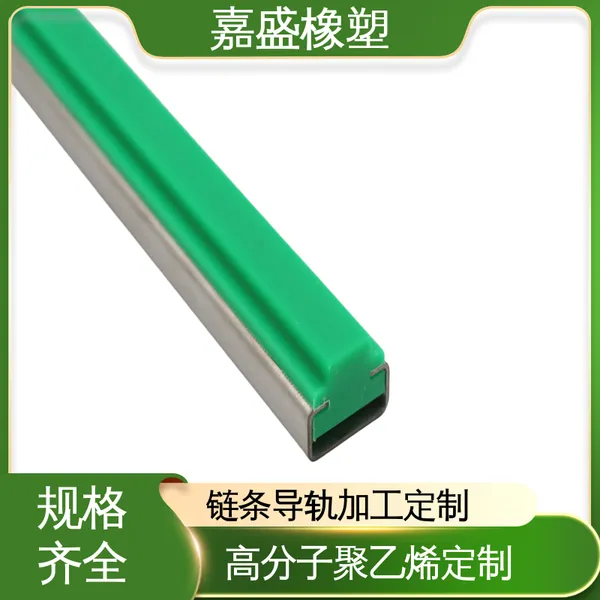 CT型食品耐磨托条 超高分子量聚乙烯 自润滑轨道 自动化生产线定制