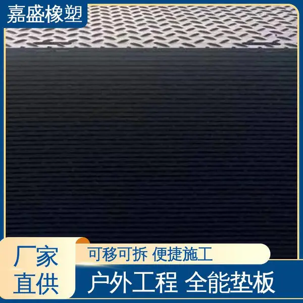 嘉盛橡塑 高韧抗压 工程标配 吊车行走路基板 定制尺寸 生产厂家