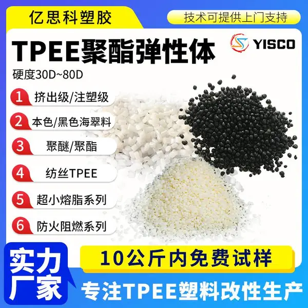 TPEE 耐化学性 抗撕裂 热塑性聚酯弹性体 耐高低温tpee塑胶颗粒