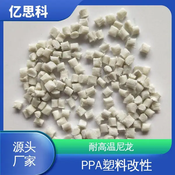 亿思科 耐高温尼龙塑料 PPA加纤20% 无卤阻燃V0 油泵法兰用