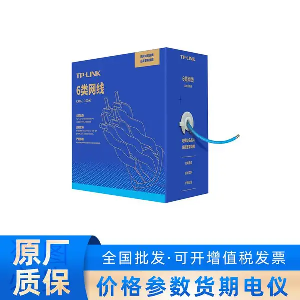 TL-EC6-100普联100米六类千兆非屏蔽安防监控网线