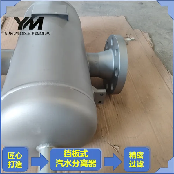挡板式汽水分离器天然气输送管线除雾挡板式气水分离设备