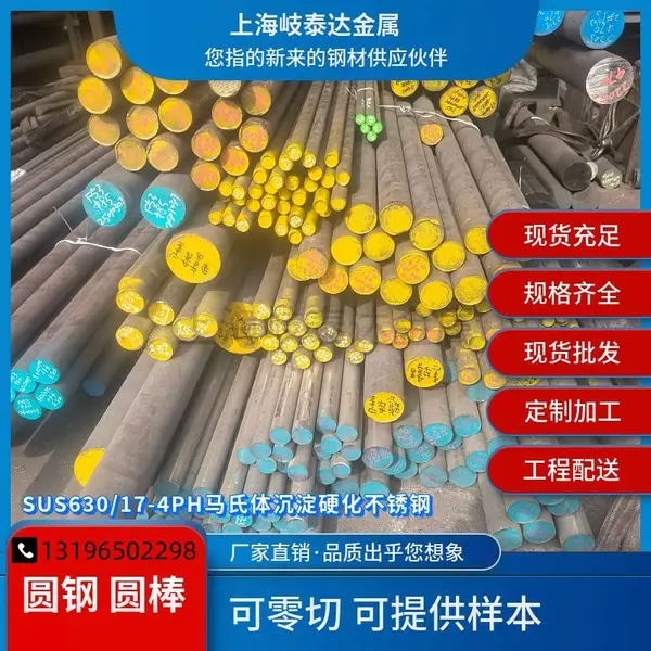 17-4PH不锈钢圆棒630锻件15-5PH/17-7PH实心棒规格齐全非标可零切