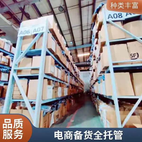 电商卖家备货仓 第三方仓 全托管 仓库出租 立体货架 小批量可入仓