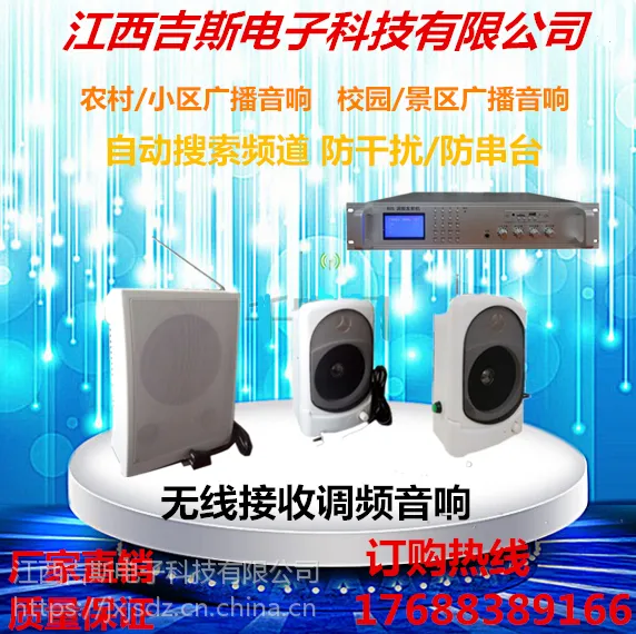 吉斯农村村村通景区校园工厂用广播系统2W 10W调频无线音箱