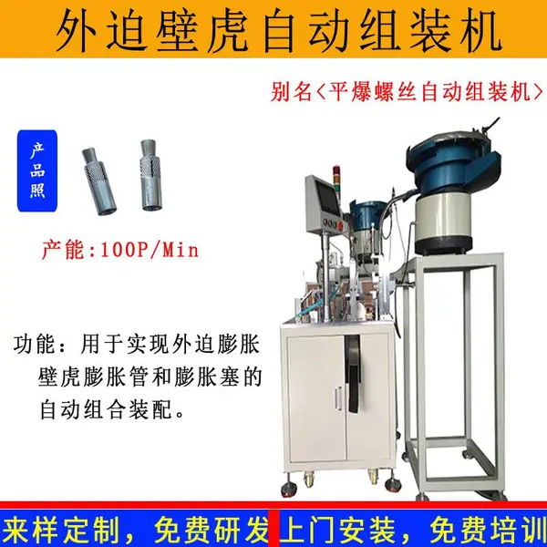 外迫壁虎螺丝自动组装机 外爆 外迫膨胀电梯壁虎自动组装机