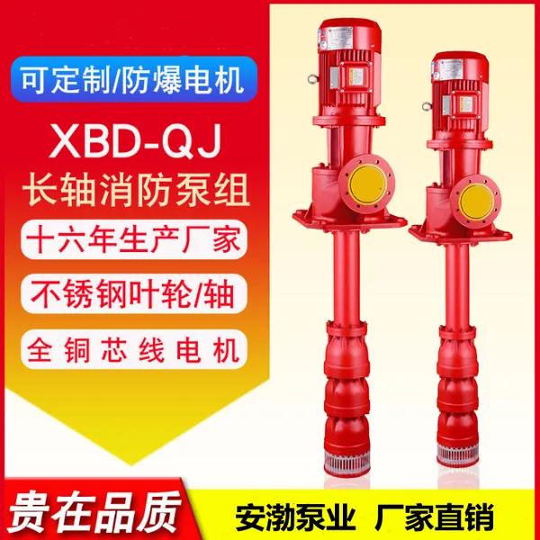长轴多级深井消防泵立式消防泵供应干式电机消防泵XBD9.8/100GJ-CD