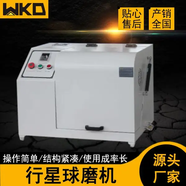 实验室行星球磨机 XQM-0.4A 小型行星式研磨仪器 不锈钢玛瑙研磨罐