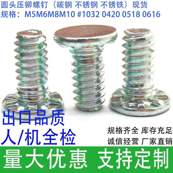 耀达供应hfh的高强度压铆螺钉不锈钢/碳钢材质压板螺丝M3-M10