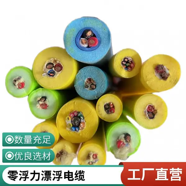 质上定制防海水耐腐蚀ROV水下摄像机专用零浮力漂浮电缆