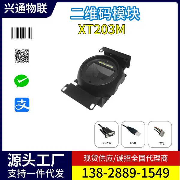 ��ͨXT8980��װЬñ�Ը�Ӧɨ��ǹ����֤OCR��ɨ��ǹ����